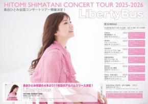 島谷ひとみが4年ぶりとなる待望のニューアルバム『Liberty Bus』をリリース