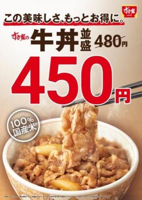 9月になっても値上げラッシュなのに「すき家」はなぜ値下げ？