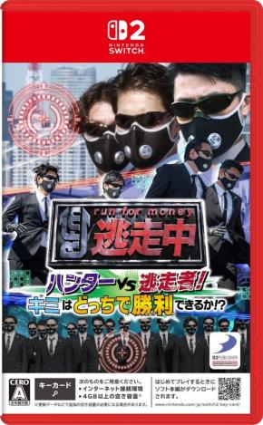 ハンターモードを収録した新作ゲーム『逃走中 ハンターVS逃走者!キミはどっちで勝利できるか!?』発売日が2025年12月4日に決定！