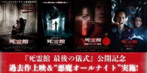 最新作を含めた『死霊館』シリーズ一気見オールナイト開催、会場ではアナベルちゃんがお出迎え　過去作特別上映も［ホラー通信］
