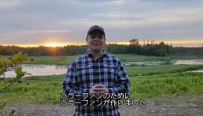 アンビエントな異色ゴアスラッシャー『バイオレント・ネイチャー』　監督＆殺人鬼役俳優からのホッコリメッセージ［ホラー通信］