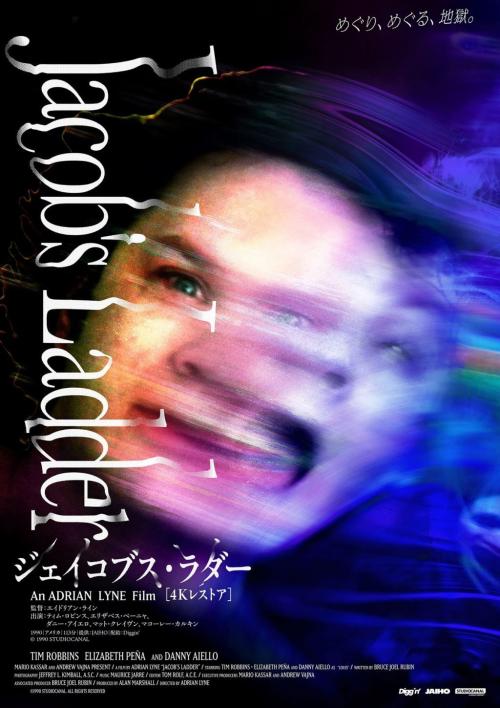 『ジェイコブス・ラダー 4K』ポスター