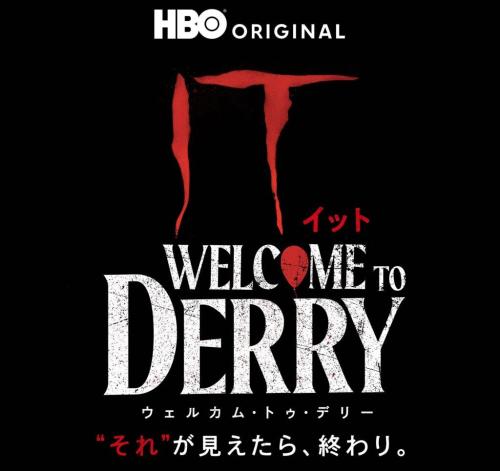 『IT/イット ウェルカム・トゥ・デリー