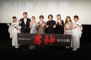 映画『男神』舞台挨拶でキャストが神頼み！岩橋玄樹「もうちょっとモテたい」に「みんなメロメロですよ」とツッコミ