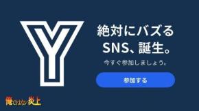 炎上を疑似体験できる「絶対にバズるSNS」が話題、“無理やり粗探しをするAI”開発の裏側とは？