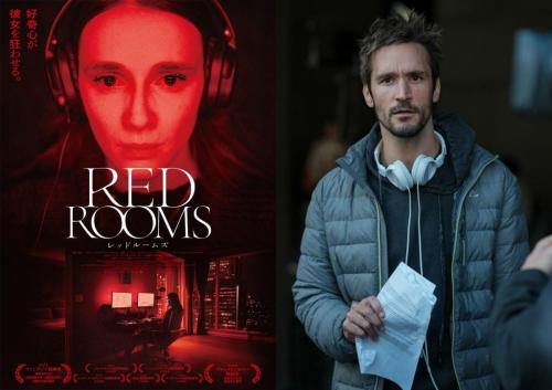 『RED ROOMS レッドルームズ』パスカル・プラント監督インタビュー