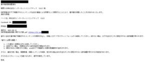 注意喚起!「著作権を侵害しています」→マルウェアに誘導/攻撃メールについてIIJが警告
