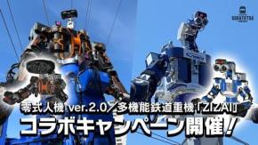 鉄道育成ゲーム『ソダテツ』に汎用人型重機が登場! 「零式人機ver.2.0」&多機能鉄道重機「ZIZAI」を実装