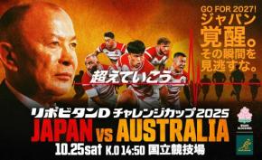 【ラグビー日本代表】オーストラリアに史上初勝利へ! 10月の熱戦スケジュール&ファンイベントまとめ