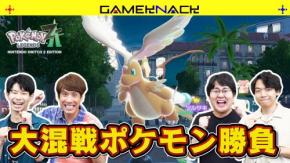 QuizKnock×『Pokémon LEGENDS Z-A』コラボ動画公開！ 新感覚のポケモン対戦を先行体験