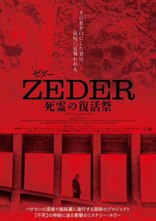 『ZEDER/死霊の復活祭』ポスター