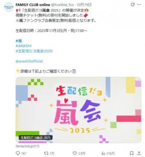 嵐5人集合「生配信だヨ嵐会 2025」11月3日開催！活休前2020年配信時は「相葉すごろく」復活で「ツタンカーメンの呪い」も