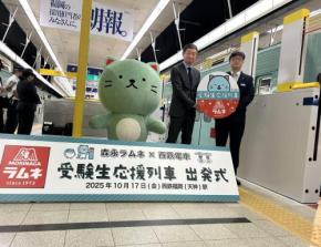 森永ラムネのキャラクター「ラムねこ」が西鉄電車とコラボ！特別デコレーションの「受験生応援列車」の運行スタート