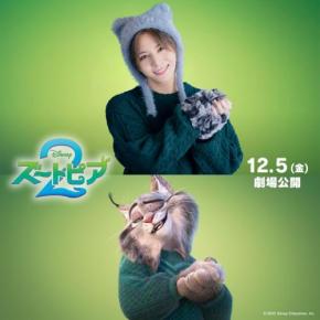 『ズートピア2』イケメン御曹司のオオヤマネコ・パウバート役に山田涼介さん「ジュディの操作に協力する役どころ」