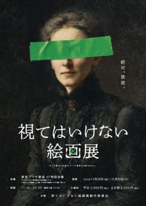 鑑賞は、自己責任で。　“視る”ことで恐怖が侵蝕する「視てはいけない絵画展」銀座で開催［ホラー通信］