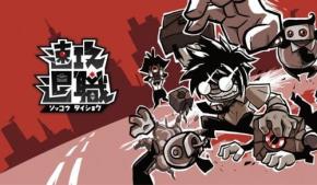 入社翌日に退職も? 台湾発アクションゲーム『速攻退職』に見るリアルな退職事情