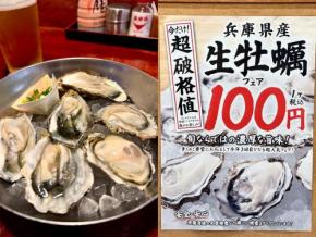 文句なしにウマい! 庄やで生牡蠣1個100円のフェア開催中だから行ったら感動した!