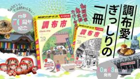 調布市とか山口市とか「地球の歩き方」国内シリーズがピンポイントすぎる件