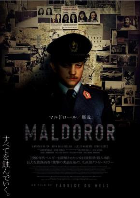 蝕まれる正義描く深淵クライム・スリラー『マルドロール／腐敗』日本版ポスター　監督も太鼓判「内なる葛藤を完璧に表現」［ホラー通信］