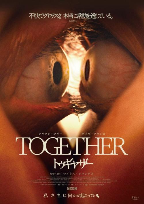 怖すぎちゃった“目玉”ビジュアル