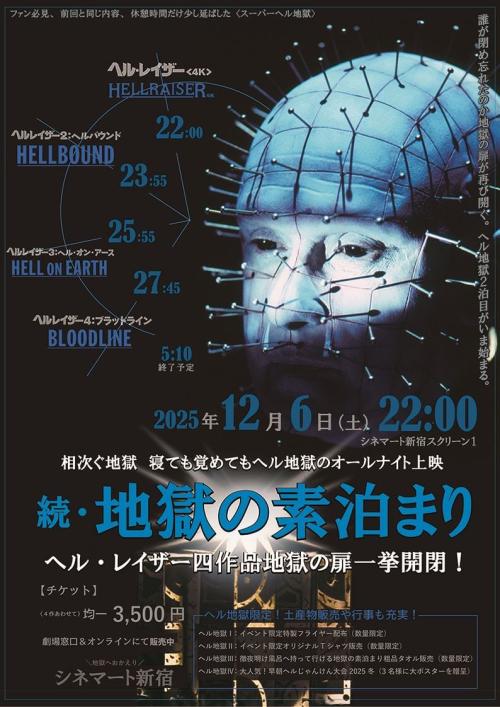 続・地獄の素泊まり＜スーパーヘル地獄＞キービジュアル