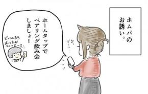 お家でホームタップ！ クラフトビールのためのペアリングおつまみが絶品だった件