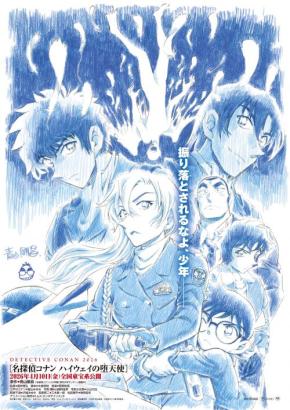 劇場版29作目『名探偵コナン ハイウェイの堕天使』2026年4月公開決定！萩原千速・世良真純・松田陣平ら青山剛昌描き下ろしティザービジュアル解禁