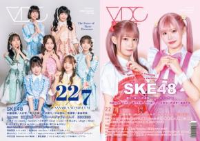 オーディション進行中の『22/7』、舞台『推しが武道館いってくれたら死ぬ』出演の『SKE48』が表紙&特集に登場!【VDC Magazine 037】