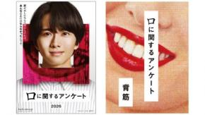 背筋著の“小さすぎる怖い小説”を映画化　板垣李光人主演✕清水崇監督『口に関するアンケート』2026年公開［ホラー通信］
