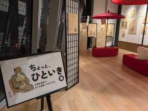 仕事や日常の“おつかれ”をシェアして前を向こう 虎ノ門ヒルズで“がんばらない時間”を感じる「ちょっと、ひといき展」開催