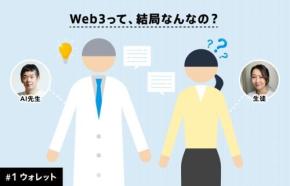 あなたの銀行通帳が世界中に公開される!? Web3の財布「ウォレット」と銀行口座の決定的すぎる違い#1 みんなの銀行