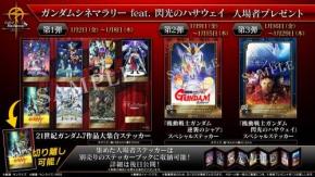 1月2日より歴代ガンダム上映「ガンダムシネマラリー feat.閃光のハサウェイ」開催詳細&入プレ決定!最新作『キルケーの魔女』本予告も解禁
