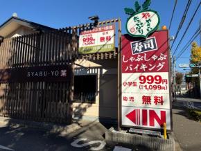 しゃぶ葉は一部店舗で平日激安ランチセットをやっている →食べてみたら新境地が拓かれた