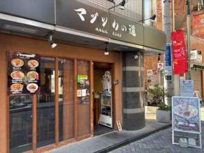 二郎系×味噌でコクがブースト! 駒込「マジックの道」の「魔女が創ったnyan.nyan味噌」が最高!