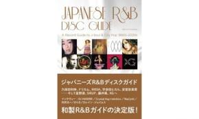 シティ・ポップの次に来るのはジャパニーズR&B!?