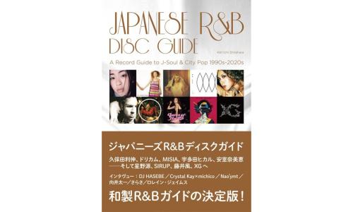 シティ・ポップの次に来るのはジャパニーズR&B!? | StartHome