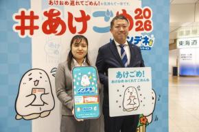 「あけおめ」を言いそびれたら、今年は“あけごめ”しない？ 東京駅でサントリーが「#あけごめ by ノンデネ」を開催中