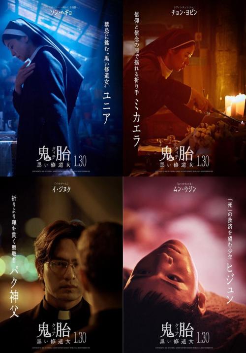 『鬼胎(クィテ) 黒い修道女』キャラクターポスター