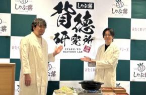 背徳アレンジし放題！ 「しゃぶ葉」リュウジさん×安元洋貴さん監修“背徳 至高のグルメフェア”を実施