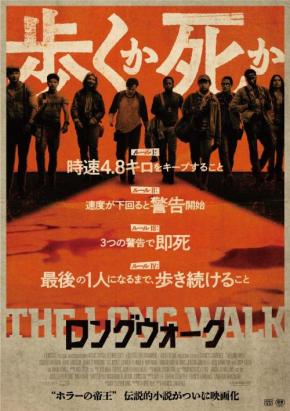 スティーブン・キングの処女作を初映像化　ひたすら“歩き続ける”デスゲームを描く『ロングウォーク』６月公開［ホラー通信］