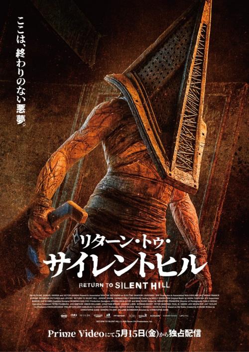 『リターン・トゥ・サイレントヒル』キービジュアル