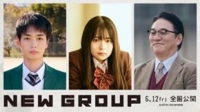 異様な巨大“人間ピラミッド”が積み上がる……　ピエール瀧ら出演、SFサイコエンタメ『NEW GROUP』特報映像