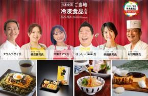 第2回「日本全国！ご当地冷凍食品大賞 2025-2026」のグランプリは秋田県の「あきたと鶏めし」