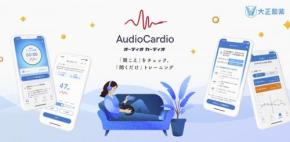 音楽を聴きながら“耳トレ”？ 新感覚アプリ『AudioCardio』が3月3日「耳の日」に登場！