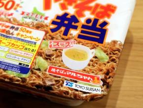 やきそば弁当に間違えて粉末スープもかけちゃった!→これが結構うまいという大発見