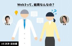 銀行振込がメッセージになる日。お金の「摩擦」が消えた先のビジネス変革 #4 決済・送金編 ―― お金の「送り方」をアップデートし、預金を「意志」に変える