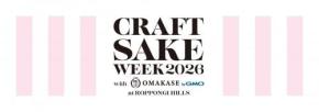 【速報】10周年は過去最大規模でお届け! CRAFT SAKE WEEK 2026の開催が決定