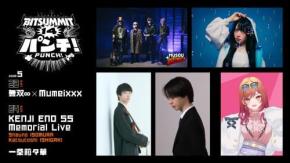 インディーゲームの祭典「BitSummit PUNCH」ステージイベント第1弾情報を発表 おかんP率いる無双∞とMumeixxxのコラボや飯野賢治メモリアルライブなど