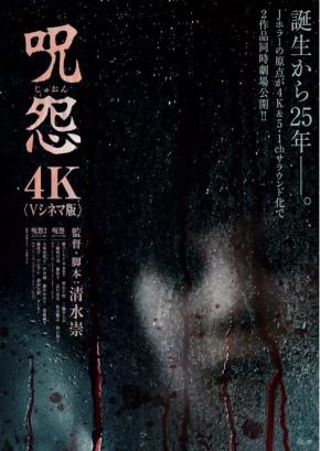 『呪怨〈4K：Vシネマ版〉』はVHSとどう違う？　自分の目と耳で確かめる検証上映会開催　映画館でまさかのVHS上映［ホラー通信］