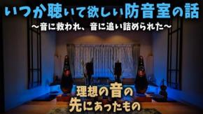 オーディオとは何か?を探るYouTuber&ブロガー『みかささん / Audio House Mikasa』を紹介! チャンネルウォッチ 3/26号